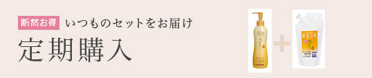 定期購入