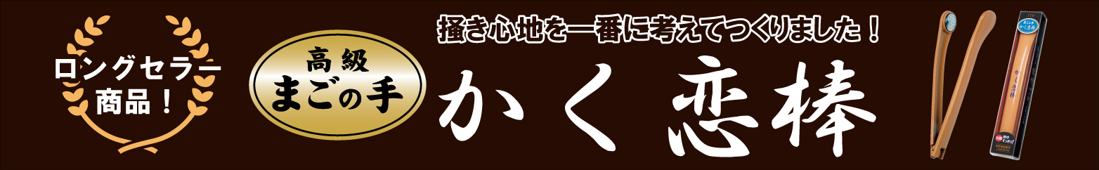かく恋棒